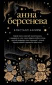 Кристалл Авроры Может быть, имя действительно влияет на судьбу? Если оно необычное, то и жизнь окажется яркой. У Нэлы Гербольд есть все основания этого ожидать: она наделена не только необычным именем, но и жизнерадостностью, которая http://booksnook.com.ua