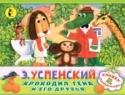 Крокодил Гена и его друзья Возвращение легендарной серии «Малыша» «КНИЖКА-ПАНОРАМКА»! Только самые лучшие авторы, включая Э.Н. Успенского «Крокодил Гена и его друзья» и С.Я. Маршака «Где обедал воробей?». Сказки из цикла «КРОКОДИЛ ГЕНА И ЕГО http://booksnook.com.ua
