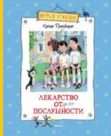 Ксения Драгунская: Лекарство от послушности Не удивляйтесь, если ваш ребёнок, начитавшись рассказов Ксении Драгунской, вдруг попытается расколдовать ананас в надежде вернуть ему прежнее ежиное обличье или примется за обе щёки уплетать нелюбимый суп за компанию с http://booksnook.com.ua