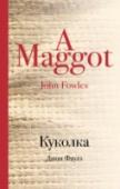 Куколка В наследии современного классика Джона Фаулза — возможно, величайшего британского писателя XX века — роман «Куколка» занимает особое место, являясь по сути его творческим завещанием. В свое последнее крупное http://booksnook.com.ua