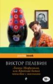 Лампа Мафусаила, или Крайняя битва чекистов с масонами Как известно, сложное международное положение нашей страны объясняется острым конфликтом российского руководства с мировым масонством. Но мало кому понятны корни этого противостояния, его финансовая подоплека и http://booksnook.com.ua