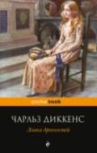 Лавка древностей Переплетение реалистического повествования и сказки с элементами готики, 