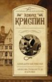 Лебединая песня. Любовь покоится в крови Первая послевоенная постановка «Мейстерзингеров» Вагнера. Оперный театр в Оксфорде собрал лучшую труппу. Но незадолго до премьеры Эдвин Шортхаус, исполняющий главную партию, был найден повешенным в собственной гримерке http://booksnook.com.ua