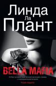 Линда Ла Плант: Bella Mafia Дон Роберто Лучано, глава сицилийской мафии, соглашается выступить свидетелем обвинения на процессе Пола Кароллы, двадцать лет назад жестоко убившего сына дона. Но чуть ли не накануне судебного разбирательства все http://booksnook.com.ua