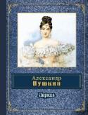 Лирика Мягкая нежность, трепетная влюбленность, пылкая страсть и верность в дружбе - все это непревзойденным по красоте поэтическим словом выразил великий русский поэт Александр Сергеевич Пушкин. Именно поэтому поэзия Пушкина http://booksnook.com.ua