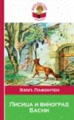 Лисица и виноград. Басни Басни Эзопа и Жана де Лафонтена входят в программу по литературе для 6 класса. http://booksnook.com.ua