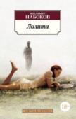 Лолита 1955 году увидела свет «Лолита» — третий американский роман Владимира Набокова, создателя «Защиты Лужина», «Отчаяния», «Приглашения на казнь» и «Дара». http://booksnook.com.ua