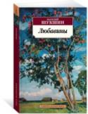 Любавины Творчество Василия Шукшина (1929–1974) – выдающееся явление 1960–1970-х годов. Талант этой личности проявился в актерском, режиссерском, сценарном мастерстве, однако именно литературные произведения принесли Шукшину http://booksnook.com.ua