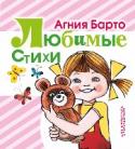 Любимые стихи Предложите малышу поменять своего любимого мишку с оторванной лапой на новую игрушку. Как он обидится! Друзей, даже если это просто любимая игрушка, не предают. И малыши это знают. Всё равно его не брошу -Потому что он http://booksnook.com.ua