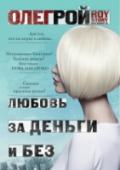 Любовь за деньги и без Сложно удержаться от зависти, глядя на красавицу Нику Макарову, которая то и дело появляется на страницах глянца, а на ее страницу в Instagram подписаны сотни тысяч пользователей. Однако у всякой медали есть оборотная http://booksnook.com.ua