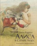 Льюис Кэрролл: Алиса в Cтране чудес Знаменитая сказка для детей и взрослых «Алиса в Cтране чудес» полна загадок, фокусов, головоломок, игры слов и блистательной игры ума. История о прелестной девочке Алисе — сказка, которая давно превратилась в классику http://booksnook.com.ua