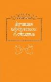 Лучшие афоризмы о счастье Каждый из нас стремится быть счастливым и в этом заключается смысл жизни. Как научиться переносить неудачи и как продлить счастливые моменты? Как правильно расставить приоритеты и научиться выбирать только те пути, http://booksnook.com.ua