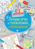 Лучшие игры и головоломки с карандашом Что нужно, чтобы дети не скучали в дороге? Только карандаши и книга 