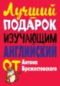 Лучший подарок изучающим английский язык В КОМПЛЕКТЕ ВЫ НАЙДЕТЕ 3 КНИГИ:
- Ван Гог и хомячки, и еще 38 вкусных ломтиков английского на каждый день;
- Пикассо украл колесо, и еще 39 лингвистических конфет для ежедневного прогресса в английском;
- http://booksnook.com.ua