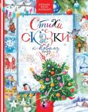 М. Пляцковский: Стихи и сказки к Новому году. Большая книга малышам Наша большая красочная книга — хороший подарок всем детям к их любимому празднику Новому году. В книге новогодние и зимние стихи, сказки классиков детской литературы К. Чуковского, С. Маршака, А. Барто, С. Михалкова и http://booksnook.com.ua