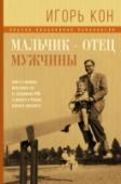 Мальчик - отец мужчины В конце ХХ в. человечество неожиданно обнаружило, что самым слабым звеном современного воспитания являются мальчики: они больше болеют, хуже учатся, чаще совершают преступления и рискованные поступки. Какова природа http://booksnook.com.ua