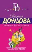 Маникюр для покойника Вот уже тридцать лет мои дни скучны и однообразны. Нет подруг, нет близких. И вдруг моя жизнь в одночасье изменилась. Судьба подарила мне подругу - Катю! Но спустя день ее похитили. Неизвестные требовали документы, http://booksnook.com.ua