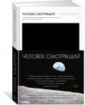 Марк Казинс: Человек смотрящий «Поднимите взгляд от книги и посмотрите вокруг. Соедините мир чтения с окружающим вас реальным миром. Дайте своим глазам поблуждать», – вслед за автором, которому, по собственному признанию, язык визуальных образов http://booksnook.com.ua