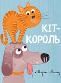 Марта Альтез: Кіт-король Ви тримаєте в руках веселу розповідь про кота, який вважав себе королем.
Від кумедних малюнків будуть у захваті діти і дорослі, бо дотепні образи наче змальовані з самої дійсності. http://booksnook.com.ua