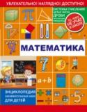 Математика Ты наверняка думаешь, что математика – это очень сложно, неинтересно и скучно. Поверь: ты заблуждаешься! Задумывался ли ты, для чего нужны числа и когда они появились? Чем отличаются четные числа от нечетных, а http://booksnook.com.ua