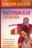 Материнская любовь Тема избыточной материнской любви имеет глобальный характер, только у одних народов она проявляется слабее, а у других – сильнее, но она присутствует и порождает многие проблемы во всем мире. От мелких семейных неурядиц http://booksnook.com.ua