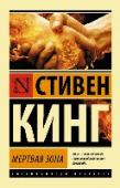 Мертвая зона 