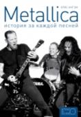 Metallica: история за каждой песней На протяжении трех последних десятилетий Metallica остается в авангарде тяжелой рок-музыки, несмотря на трагедии и изменения в составе. Благодаря силе своей музыки она была и остается культовой… – Восемь премий «Грэмми http://booksnook.com.ua