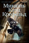 Микаэль Катц Крефельд: Секта Фердинанд Месмер, известный бизнесмен из Копенгагена, обращается к частному детективу Томасу Раунсхольту, чтобы тот нашел его сына Якоба. Десять лет назад Якоб порвал все связи с семьей и основал секту «Избранников http://booksnook.com.ua