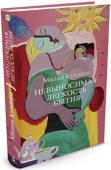 Милан Кундера: Невыносимая легкость бытия Милан Кундера принадлежит к числу самых популярных писателей современности. Его книги буквально завораживают читателя изысканностью стиля, умелым построением сюжета, накалом чувств у героев. Каждое новое произведение http://booksnook.com.ua