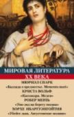 Мировая литература ХХ века Мюриэл Спарк «Баллада о предместье. Memento mori»  «Баллада о предместье» - роман, который критики сравнивают с «Мастером и Маргаритой» Булгакова. Очаровательный демон Дугал Дуглас не просто искушает обитателей уютного http://booksnook.com.ua