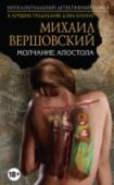 Молчание апостола Скандально известный профессор символогии Джон Лонгдейл с трибуны научной конференции во всеуслышание объявил, что намерен поведать всему миру о невероятном открытии, которое способно обрушить устои современного http://booksnook.com.ua