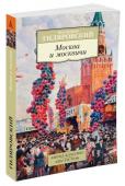 Москва и москвичи Гиляровский был, несомненно, одной из ярчайших фигур в Москве конца XIX — начала XX столетия. С него Репин рисовал одного из запорожцев, пишущих письмо турецкому султану. Он был не только московской легендой, но и http://booksnook.com.ua