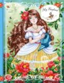 My Fairyland Признайся, иногда тебе хочется оказаться в сказке. В беззаботной волшебной стране, где всегда светит солнце, поют птицы, небо голубое,  вода прозрачная и даже у роз нет шипов. Японская художница Хитоми Коро нарисовала http://booksnook.com.ua