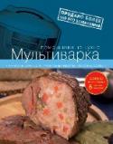 Мультиварка Мультиварка - удивительный кухонный прибор. Ее возможности почти безграничны: в ней можно варить молочные и рассыпчатые каши, разнообразные супы, готовить здоровые блюда на пару и безупречный плов, запеканки и рагу, http://booksnook.com.ua