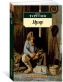 Муму В настоящее издание включены ранние произведения И. С. Тургенева, в которых раскрываются важнейшие мотивы его творчества — судьбы, долга, одиночества, поиска счастья и др. В них проявился и присущий Тургеневу подход к http://booksnook.com.ua