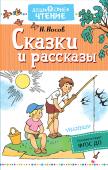 Н. Носов: Сказки и рассказы В книгу Н. Носова «Сказки и рассказы» вошли увлекательные истории из жизни обычных ребят. Из каждого рассказа: «Мишкина каша», «Фантазёры», «Огурцы» читатель получит незаметный урок справедливости, доброты, http://booksnook.com.ua