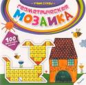 Н. Олянишина: Геометрическая мозаика. Учим буквы Ваш малыш только-только приступает к изучению букв, цифр и форм? Помогите ему сладить с пока ещё непонятными символами! Это совсем не сложно, ведь книги серии «Геометрическая мозаика» уже ждут своих владельцев! Они http://booksnook.com.ua