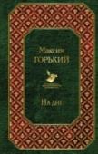 На дне 