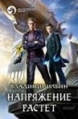 Напряжение растет Слишком много силы в крови одаренных, их слово способно начать войну, остановить кровопролитие, быть гарантом мира и крепкого союза. Максим, потомок княжеского рода, ради исполнения пророчества преданный забвению и http://booksnook.com.ua