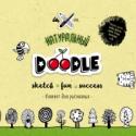Натуральный Doodle. Блокнот для рисования Doodle – популярный стиль рисования, который позволяет легко и красочно выражать свои эмоции на бумаге. Он не имеет жестких правил, поэтому подходит не только профессиональным иллюстраторам, но и людям, не имеющим http://booksnook.com.ua