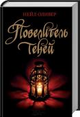 Нейл Оливер: Повелитель теней Легенда о спасении Константинополя!
Когда огромное войско подступило к столице, у императора Константина не было надежды на спасение. Историки говорят, что среди защитников города оказался Джон Грант. Кем был этот http://booksnook.com.ua