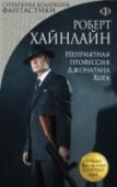 Неприятная профессия Джонатана Хога ?США. Чикаго. Некий Джонатан Хог внезапно осознает, что никогда не помнит, чем он занимается весь день на своей работе, и понятия не имеет, в чем его работа вообще заключается. Вот только по вечерам он каждый раз http://booksnook.com.ua