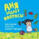 Неужели кто-то любит овощи? Уникальная серия 