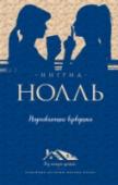 Неунывающие вдовушки Кора и Майя молоды, но жизненного опыта у них хватит на четверых! И они точно знают, что главное — никогда не унывать и надеяться только на себя. И уж точно — никому никогда не доверять, кроме друг друга.
Но однажды http://booksnook.com.ua
