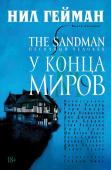 Нил Гейман: The Sandman. Песочный человек. Книга 8. У Конца Миров «Песочный человек» – это умный и глубокий эпос, элегантно выписанный Нилом Гейманом и проиллюстрированный сменяющимся составом самых популярных художников в сфере комиксов. Это богатая смесь современного мифа и темной http://booksnook.com.ua