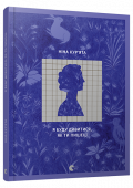 Ніна Кур’ята: Я буду дивитися, як ти пишеш Поезії Ніни Кур’яти – філософські, ліричні, настроєві, дуже особисті й водночас такі, що після прочитання ще довго відлунюють у душі образами, темами, враженнями, зрештою – своєю  глибинністю.
У книжці час – наче http://booksnook.com.ua