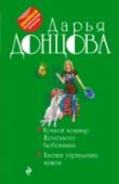 Ночной кошмар Железного Любовника. Кнопка управления мужем 