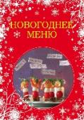 Новогоднее меню Новогодняя ночь – этот именно то время, когда хочется, чтобы все было волшебным: атмосфера, настроение и, конечно, вкус еды. Так почему бы не сделать все так, как хочется? В этой книге мы подобрали для вас рецепты, из http://booksnook.com.ua