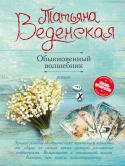 Обыкновенный волшебник Отчаявшись найти ответ на вопрос 