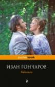 Обломов 